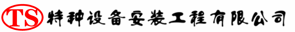 太湖压力容器安装公司_太湖压力管道安装_太湖储气罐安装告知厂家